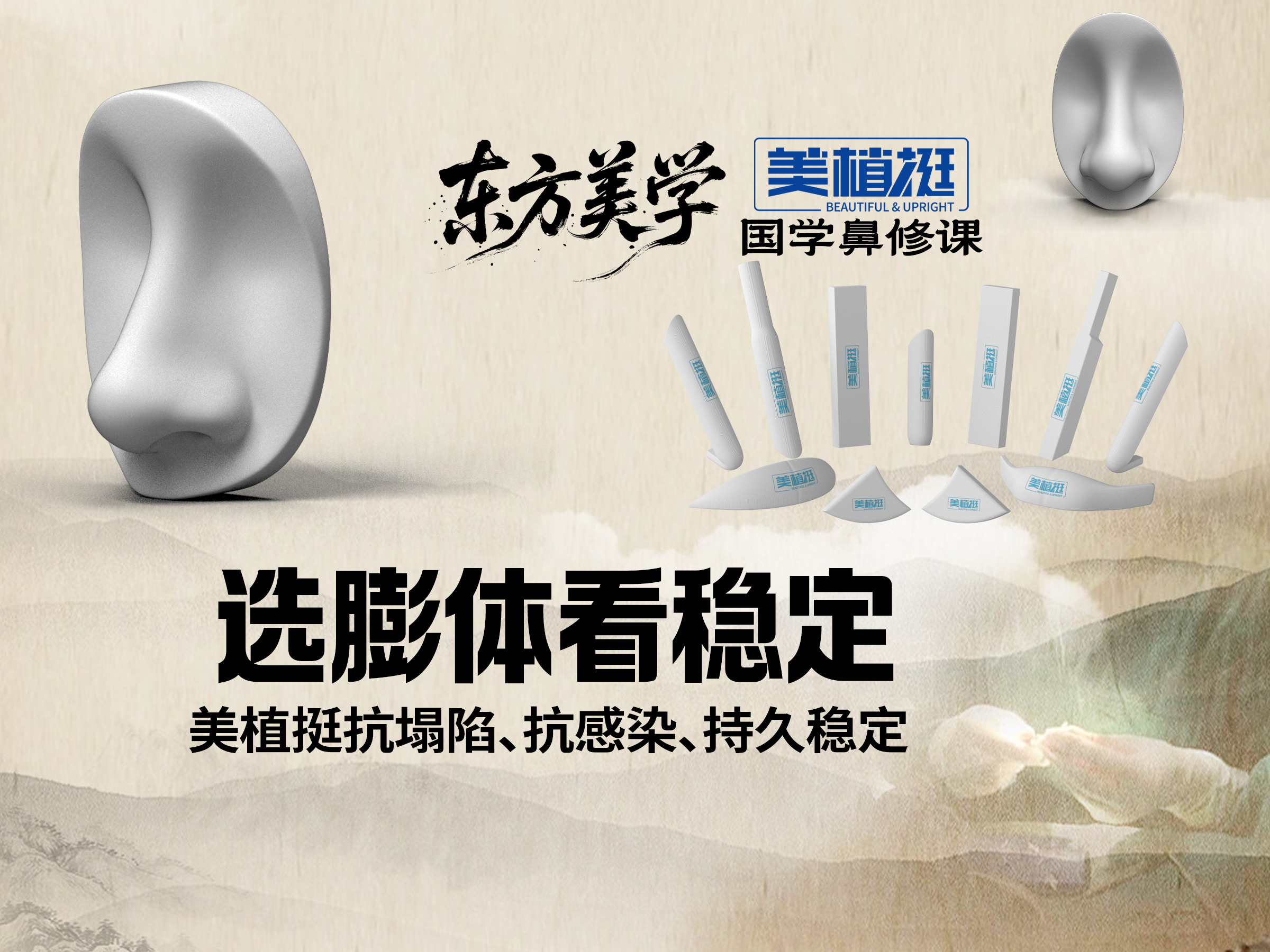 美植挺国学鼻修课【四】 选膨体三看安全与效果的长期稳定性