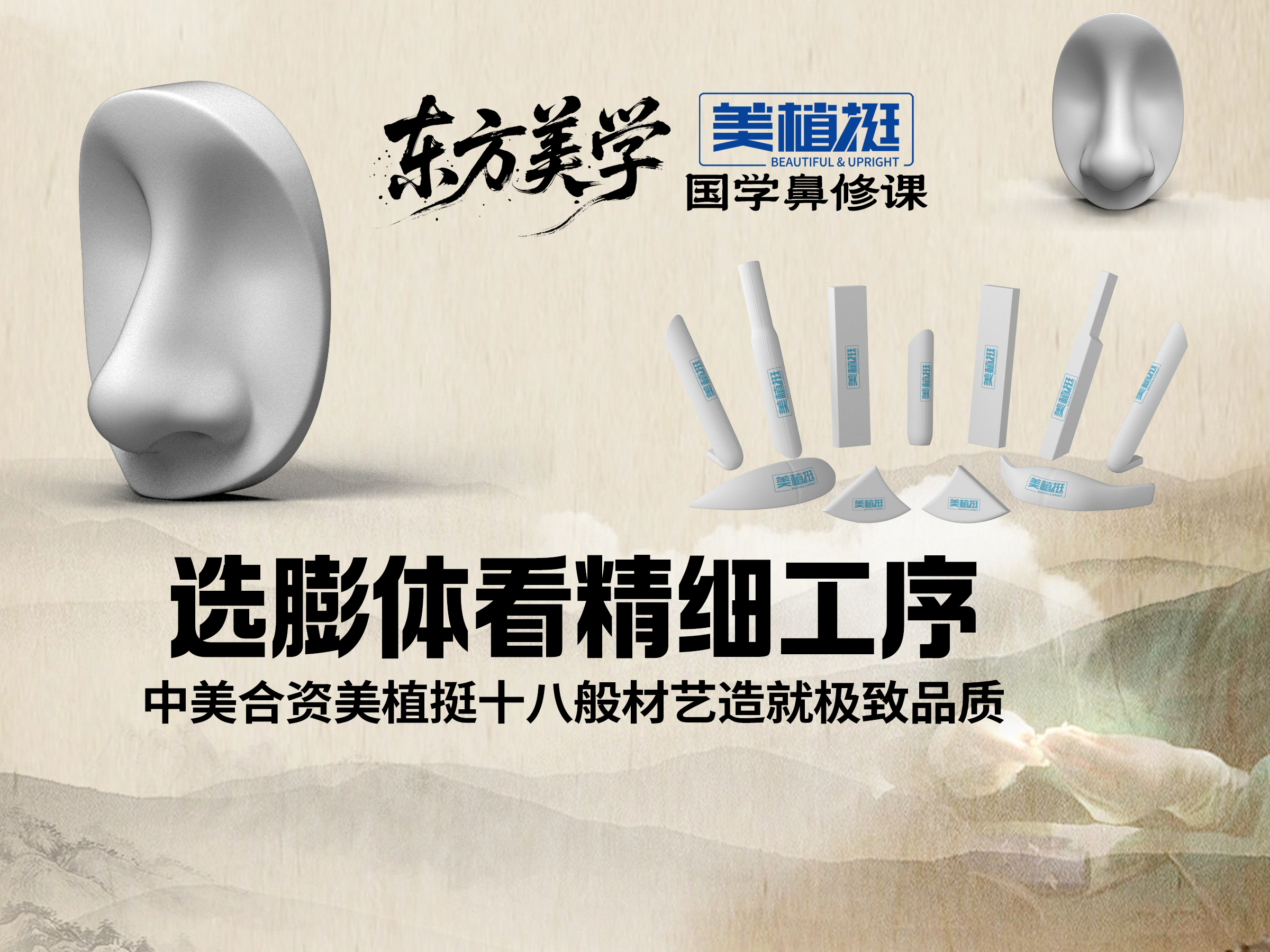 美植挺国学鼻修课【七】做好鼻子选膨体看精细工序