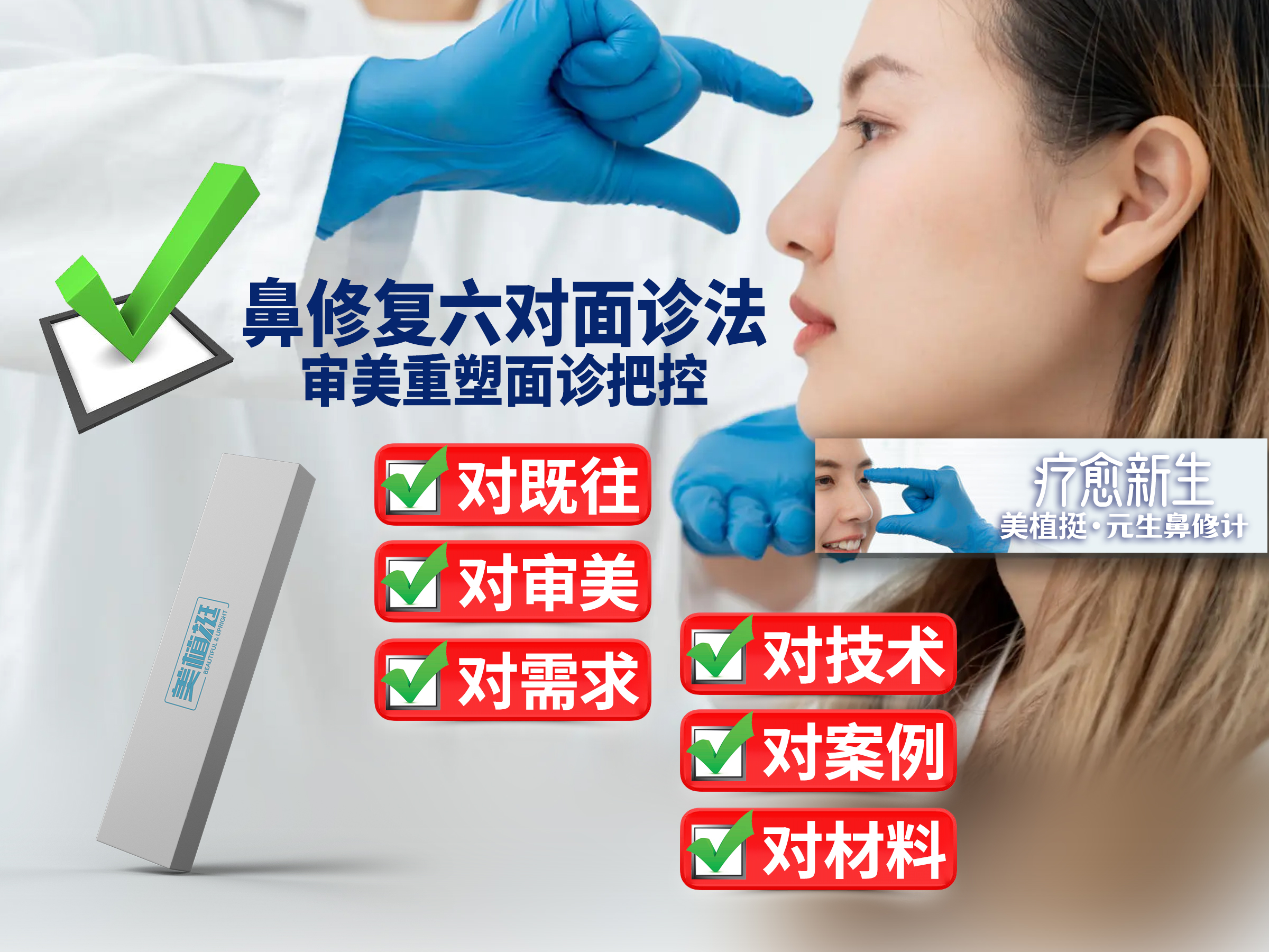 鼻修复关注点之审美重塑面诊把控