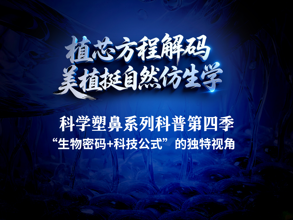 植芯方程解码·美植挺自然仿生学 珊瑚体的多联交互结构