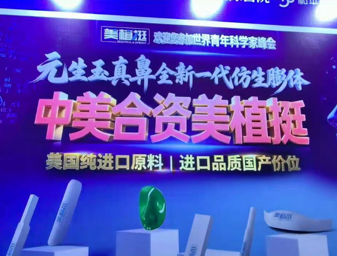 世界青年科学家峰会-整形美容与抗衰老医学国际大会